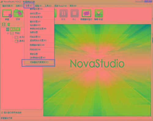 NovaStudio(LED显示屏控制软件) v3.4.2 免费版-指尖网