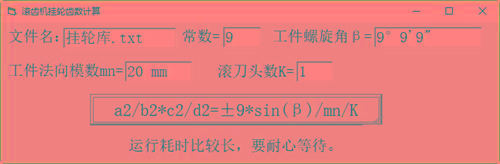 滚齿机分齿挂轮计算器 v1.0 官方免费版-指尖网