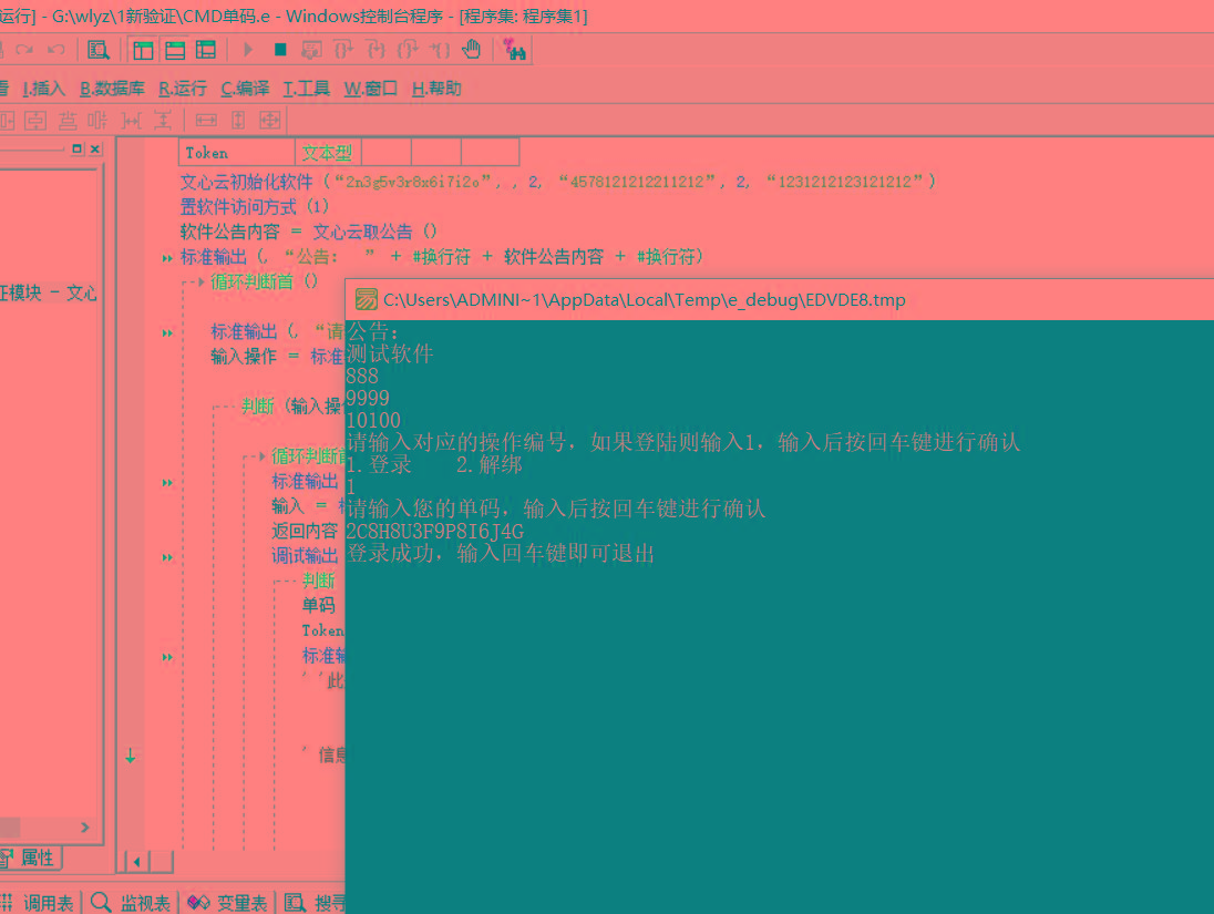 CMD界面模板单码登录例子源码 已对接文心云验证-指尖网