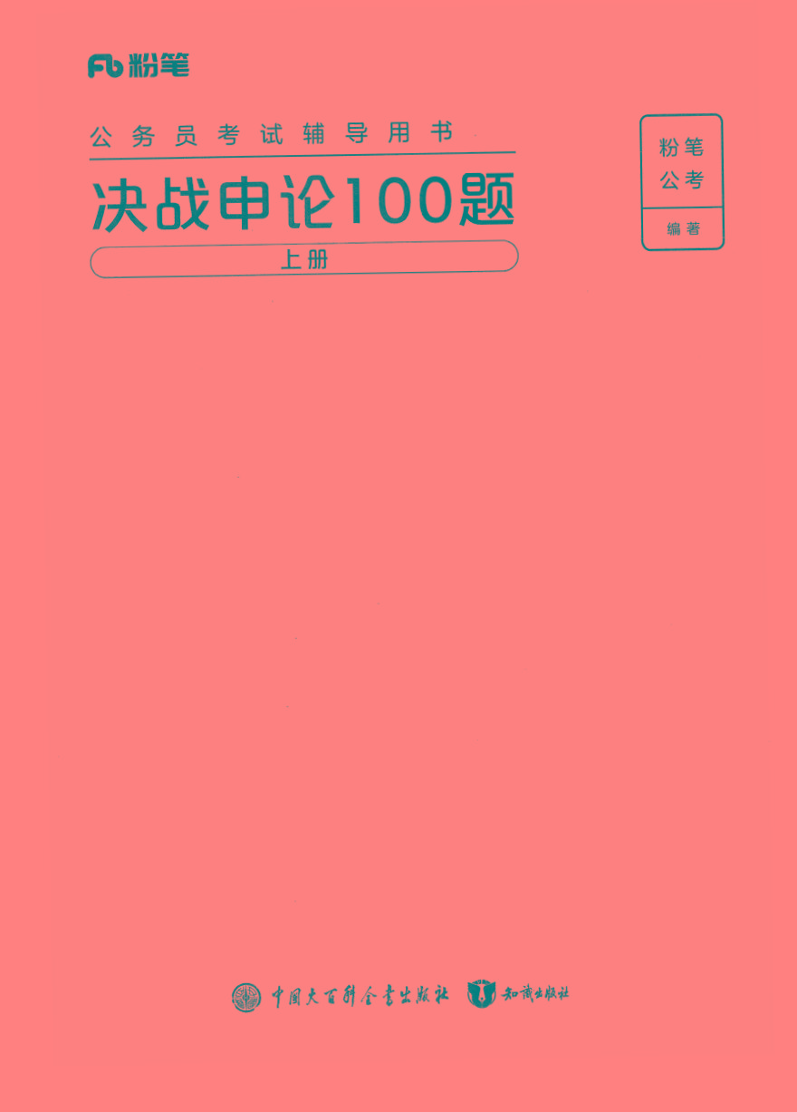 2025年申论100题-指尖网