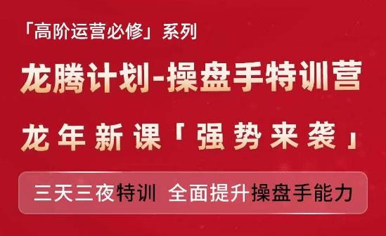 亚马逊高阶运营必修系列，龙腾计划-操盘手特训营，三天三夜特训 全面提升操盘手能力-指尖网