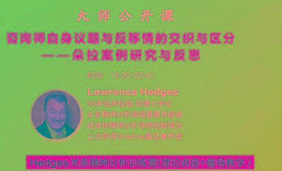 Hedges详解针对4种不同发展精神分析透视法-指尖网