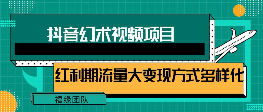 短视频流量分成计划，学会这个玩法，小白也能月入7000+【视频教程，附软件】-指尖网