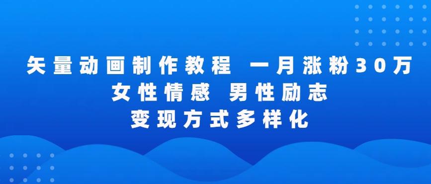 矢量动画制作全过程，全程录屏，让你的作品收获更多点赞和粉丝【揭秘】-指尖网