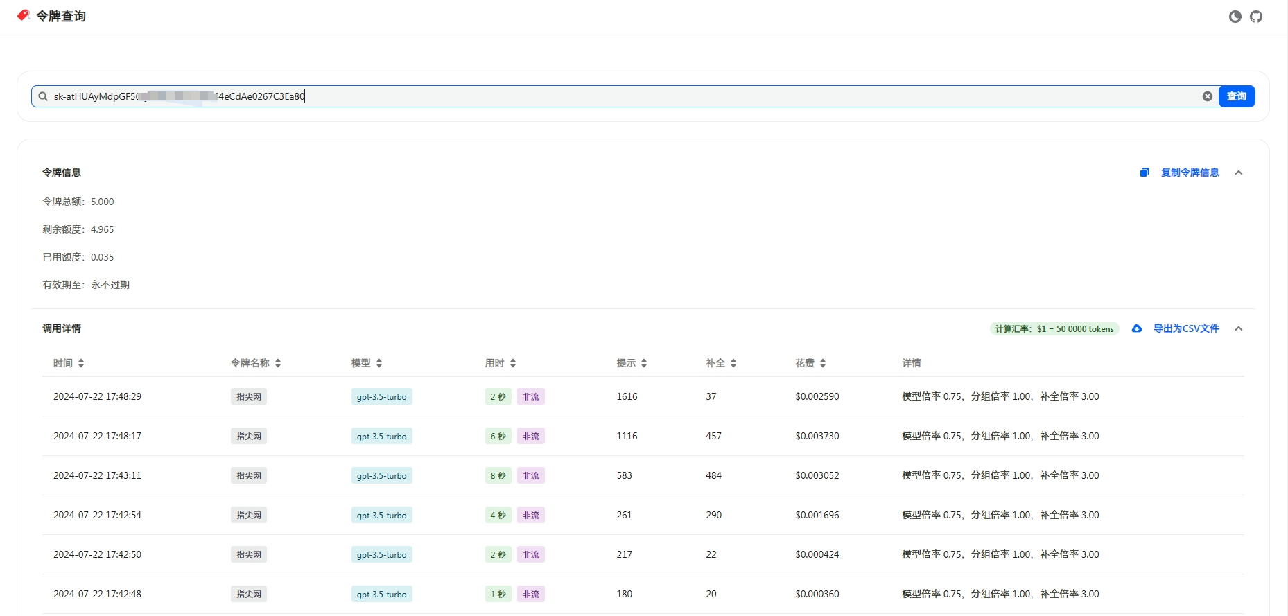 利用宝塔搭建neko-api-key-tool_搭建APIKEY余额查询系统-指尖网