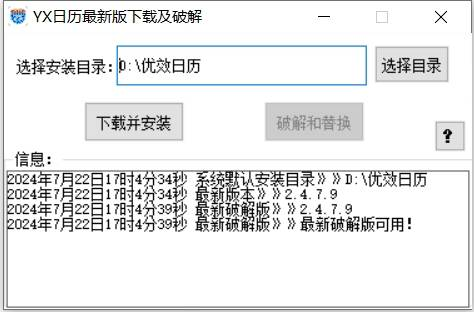 优效日历下载&破解工具-指尖网