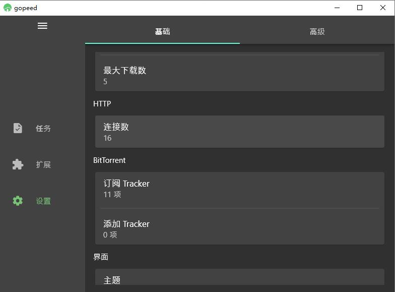 Gopeed下载器v1.5.8 便携版，功能强大，支持（HTTP、BitTorrent、Magnet）协议，支持全平台-指尖网