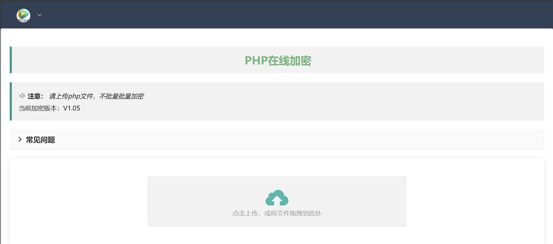 php在线加密网页源码-指尖网