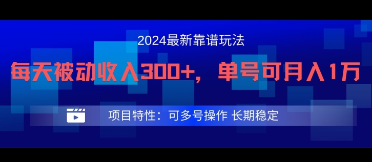 2024最新得物靠谱玩法，每天被动收入300+，单号可月入1万，可多号操作【揭秘】-指尖网