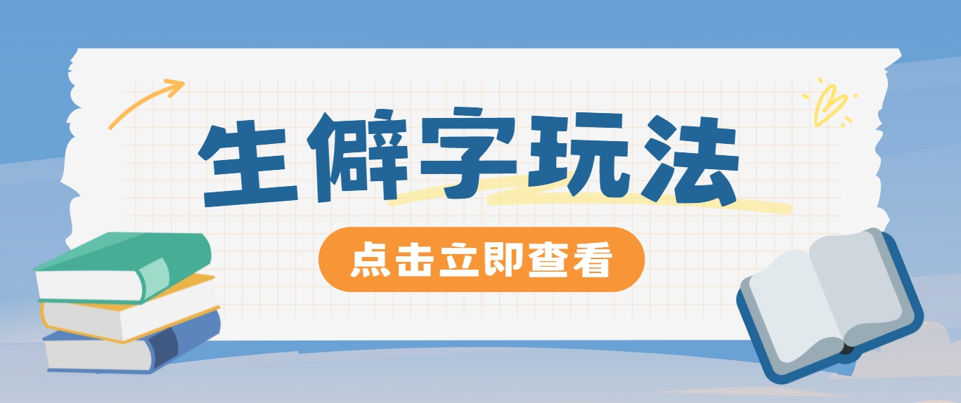 抖音小红书生僻字玩法，单条视频涨粉3000+，操作简单，手把手教你-指尖网