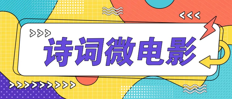 私人IP的高端玩法，诗词微电影，手把手教你轻松做原创爆款-指尖网