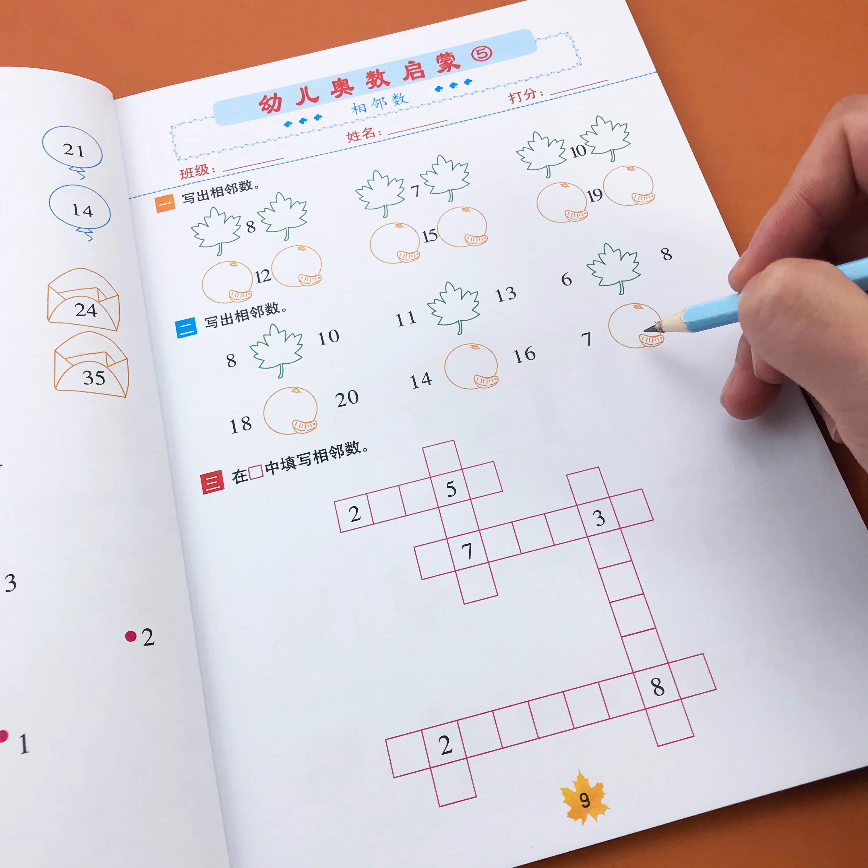 学龄前数学思维启蒙-指尖网