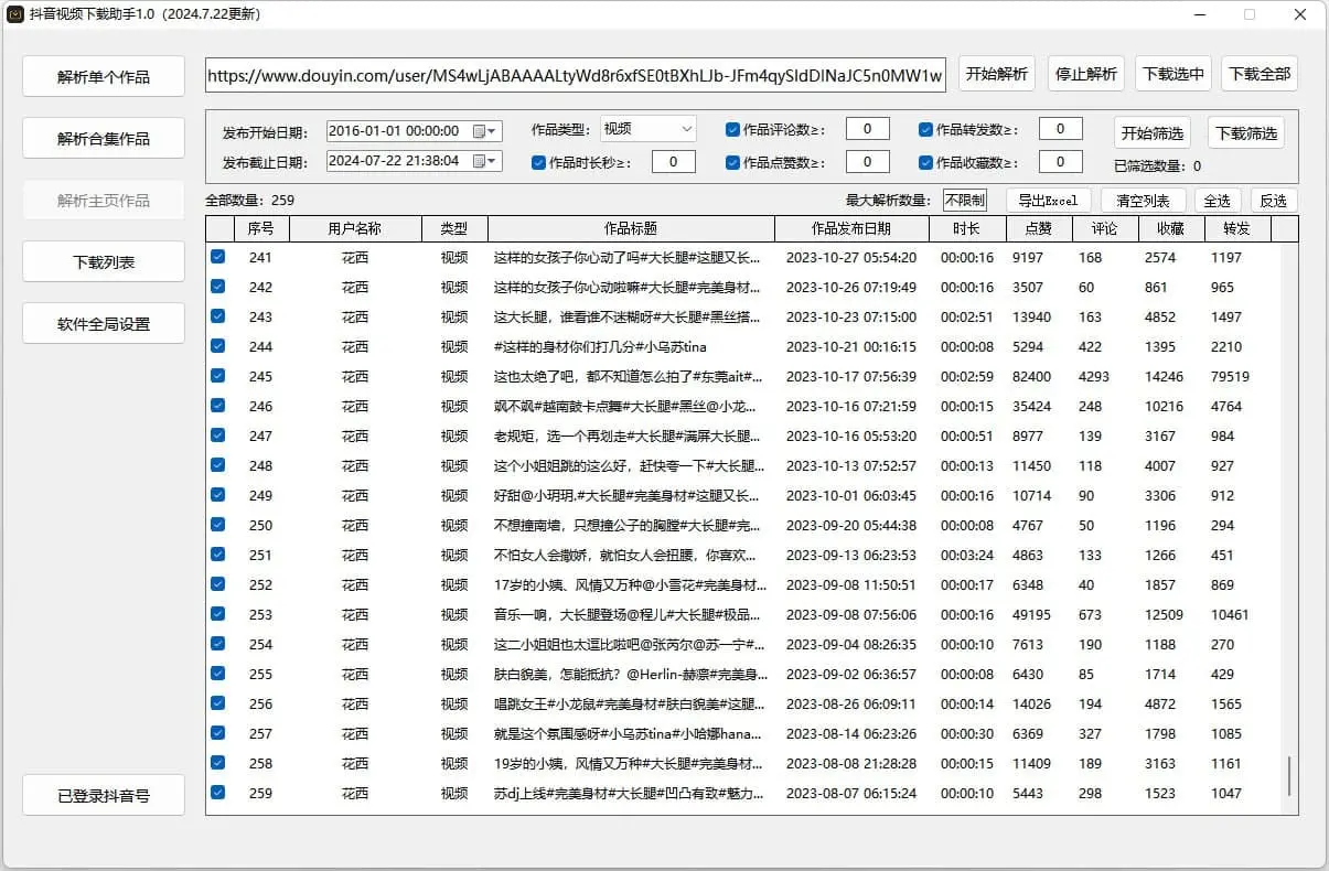 抖音直播监控录制工具和抖音视频下载助手-指尖网