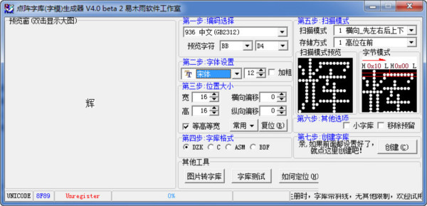 点阵字库生成器 v4.0 绿色版-指尖网