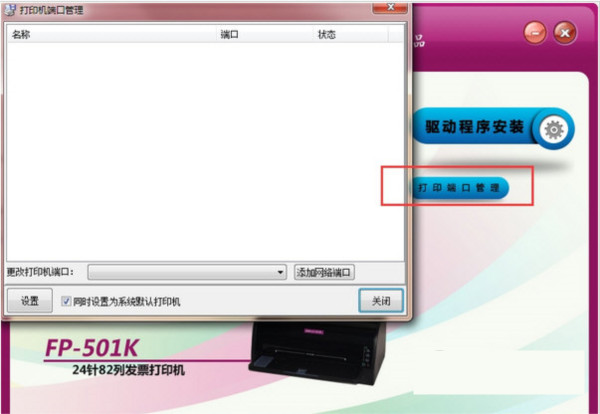 映美FP501K打印机驱动 v1.0 官方安装版-指尖网