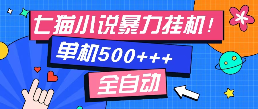 七猫免费小说-单窗口100 免费知识分享-感兴趣可以测试-指尖网