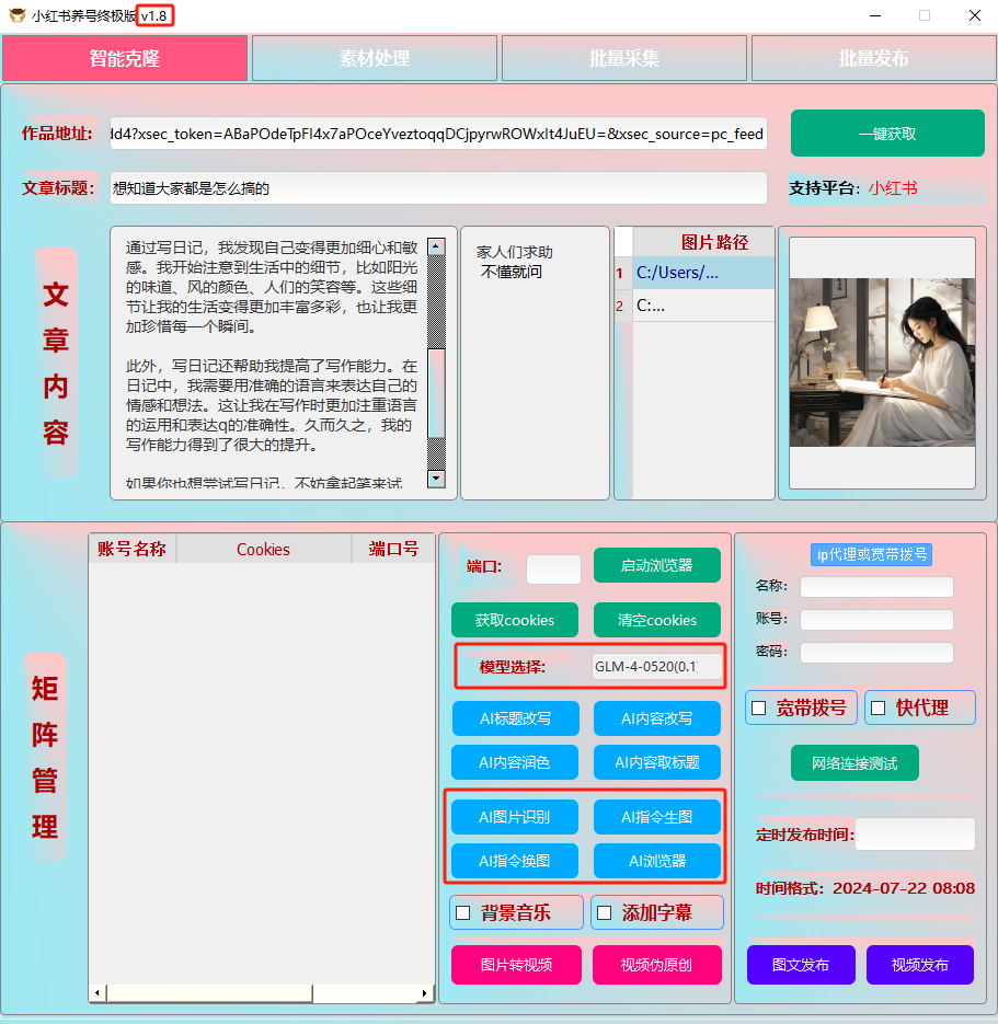 ai克隆矩阵自热工具 v1.8 全网最好用的小红书克隆工具-指尖网