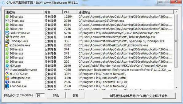 CPU使用率降低工具 v1.1 免费版-指尖网