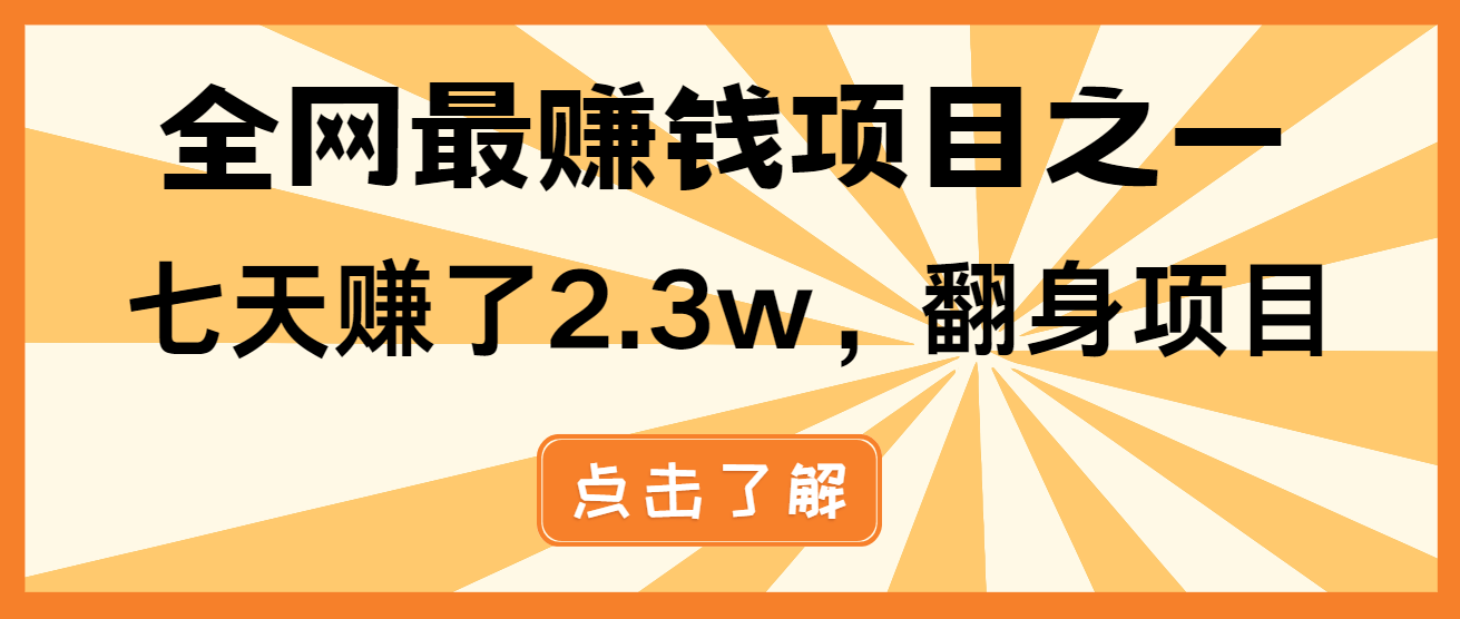 小白必学项目，纯手机简单操作收益非常高!年前翻身！-指尖网