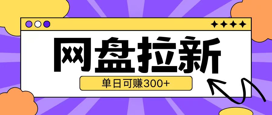 最新UC网盘拉新玩法2.0，云机操作无需真机单日可自撸3张【揭秘】-指尖网