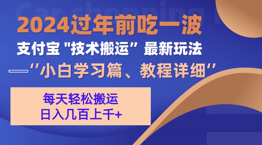 支付宝分成搬运(过年前赶上一波红利期-指尖网