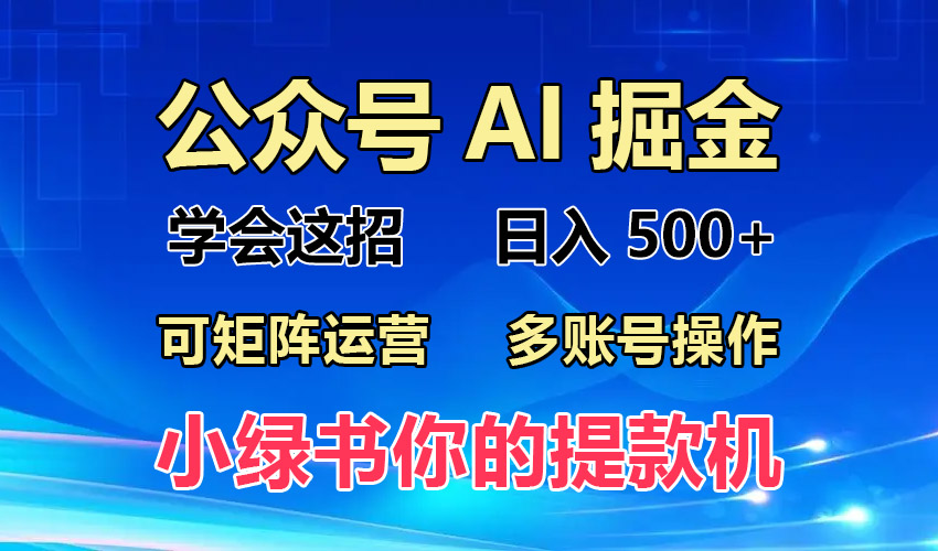 2024年最新小绿书蓝海玩法，普通人也能实现月入2W+！-指尖网