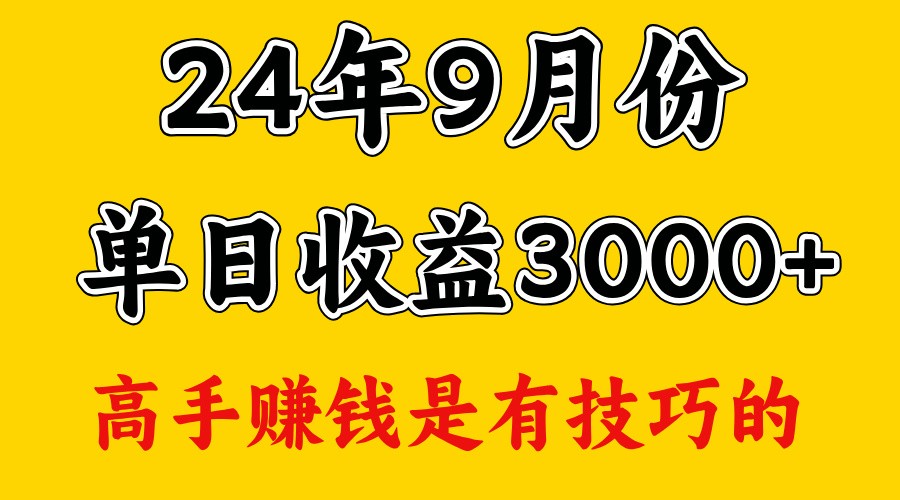 高手赚钱，一天3000多，没想到9月份还是依然很猛-指尖网