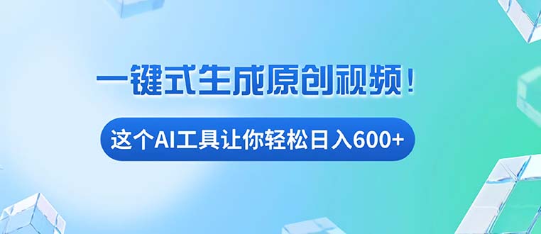 免费AI工具揭秘：手机电脑都能用，小白也能轻松日入600+-指尖网