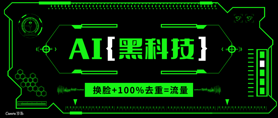 AI视频换脸软件，无缝衔接100%过原创技术，搬运打s粉必备-指尖网