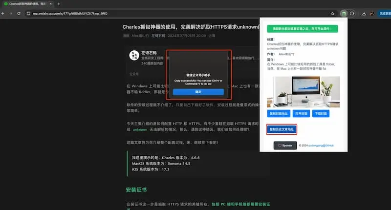 mp-vx-insight｜公众号封面图、文章获取-指尖网