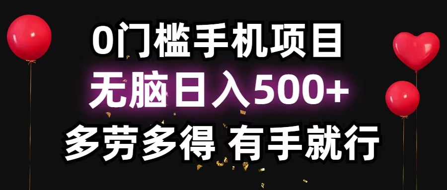 零撸项目，看广告赚米！单机40＋小白当天上手，可矩阵操作日入500＋-指尖网