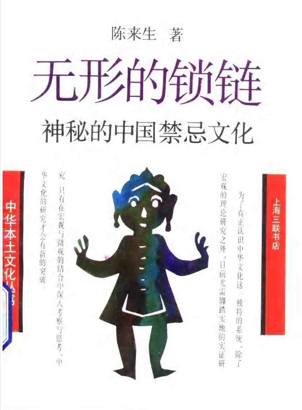 神秘的中国禁忌文化pdf-指尖网