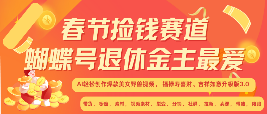 赚翻春节超火爆赛道，AI融合美女和野兽， 每日轻松十分钟做起来单车变摩托-指尖网