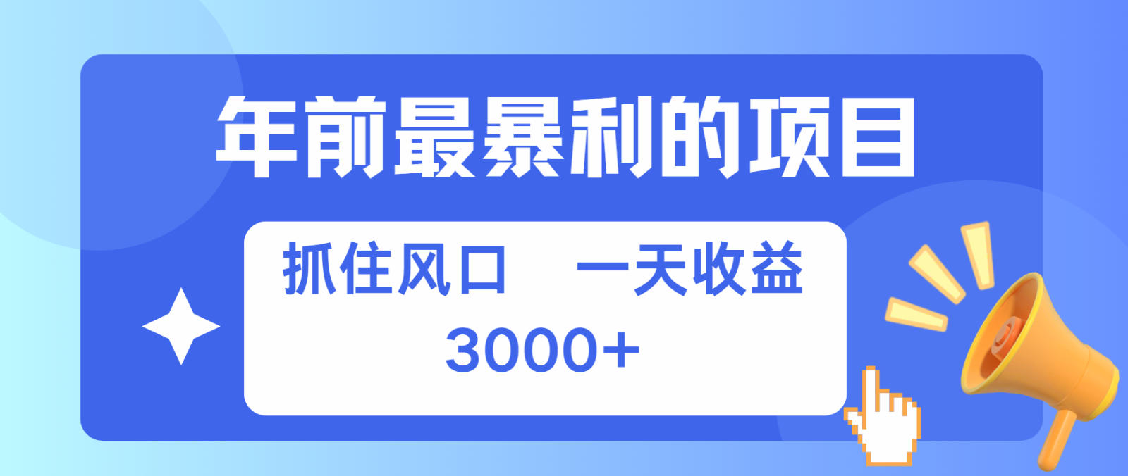 七天赚了2.8万，纯手机就可以搞，每单收益在500-3000之间，多劳多得-指尖网