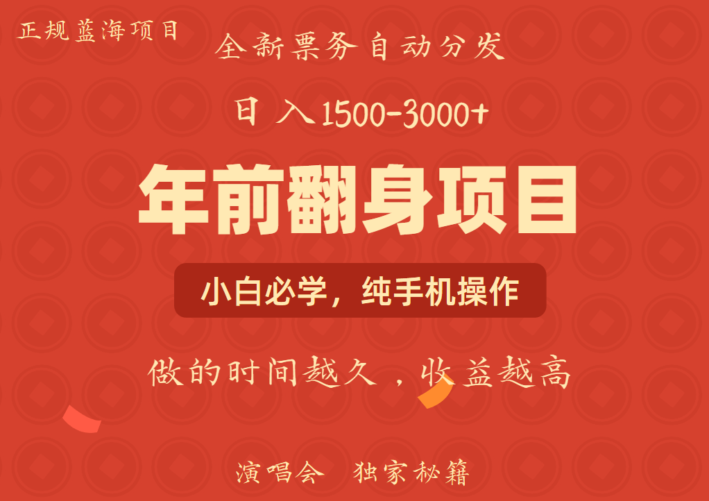 年前可以翻身的项目，日入2000+ 主打长久稳定，利润空间非常的大-指尖网