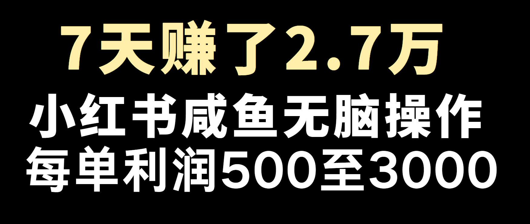 冷门暴利，超级简单的项目0成本玩法，每单在500至4000的利润-指尖网