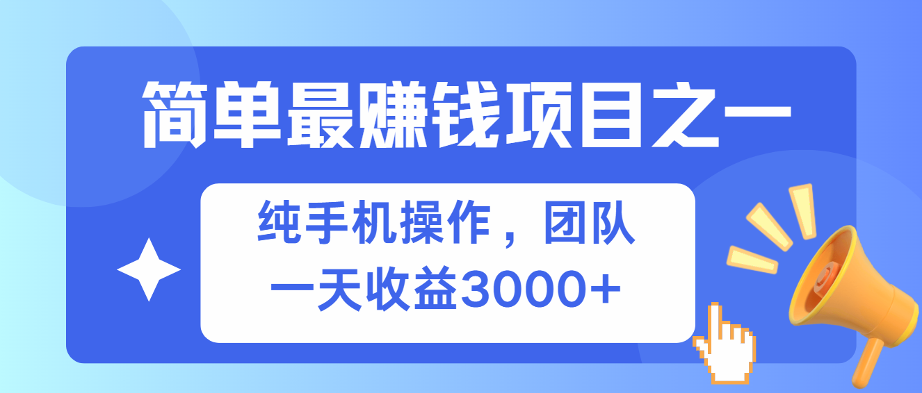 简单有手机就能做的项目，收益可观-指尖网