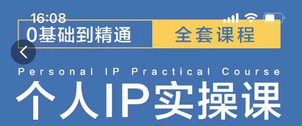 操盘手思维、个人IP、MCN孵化打造千万粉丝IP的运营方法论-指尖网