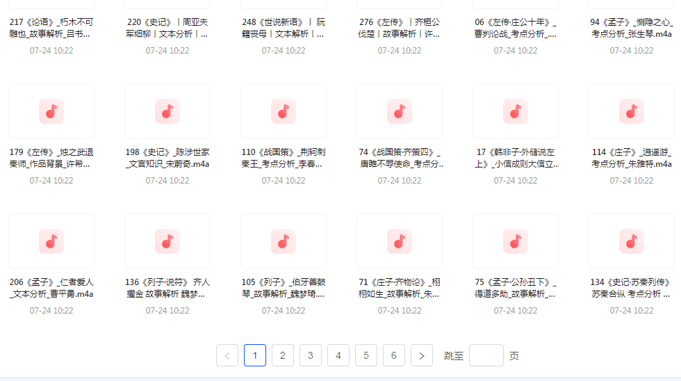 国学经典240讲-指尖网