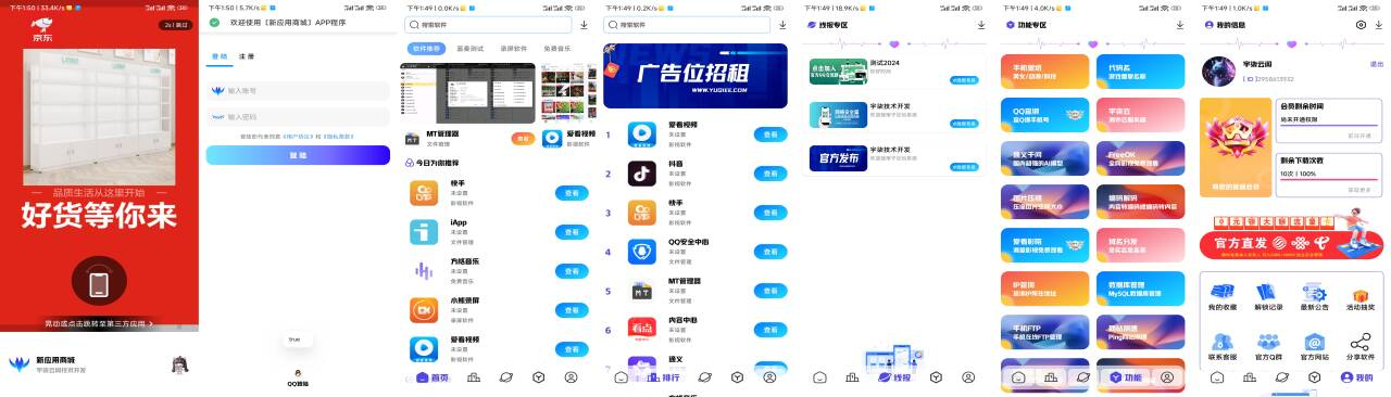 全新版本应用商城源码iAppv3修复版 附配置教程-指尖网