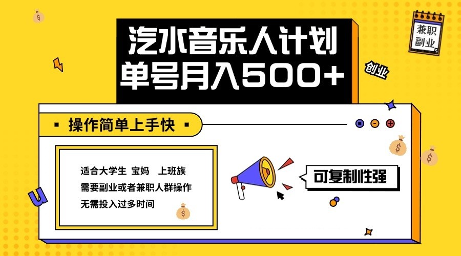 2024最新抖音汽水音乐人计划单号月入5000+操作简单上手快-指尖网