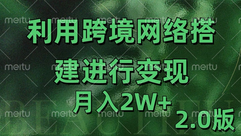 利用专线网了进行变现2.0版，月入2w【揭秘】-指尖网