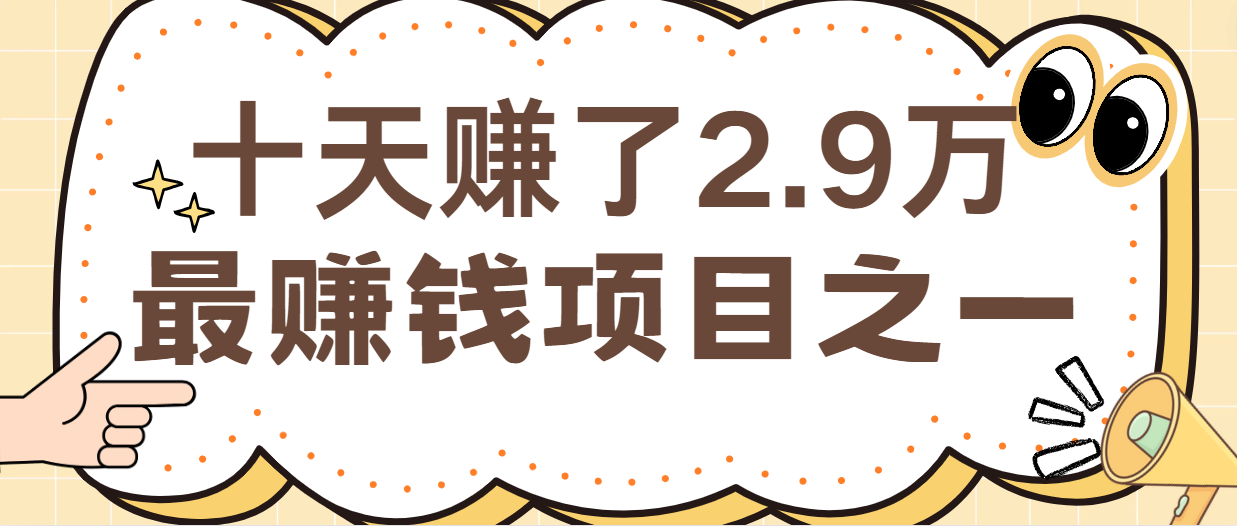 闲鱼小红书最赚钱项目之一，纯手机操作简单，小白必学轻松月入6万+-指尖网