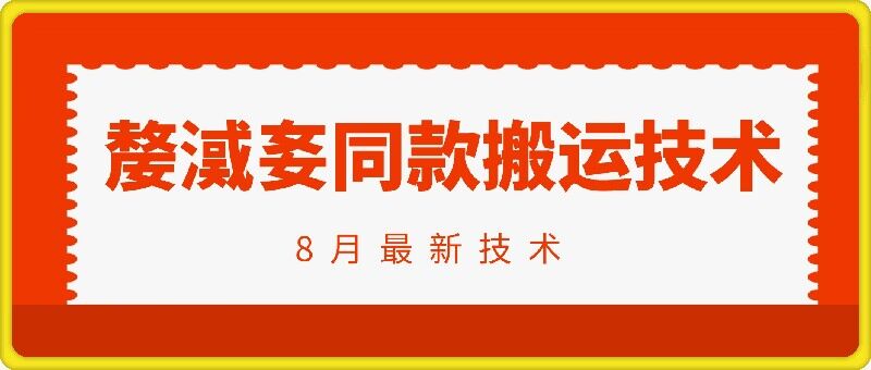 抖音96万粉丝账号【嫠㵄㚣】同款搬运技术-指尖网