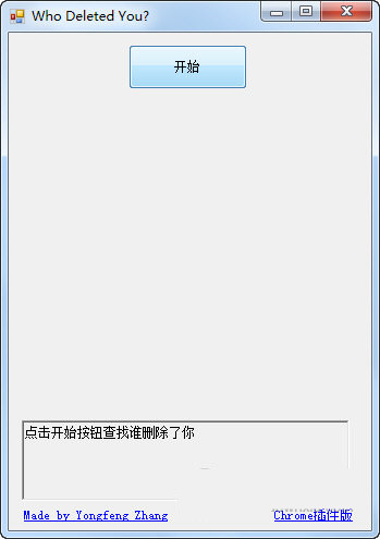 Wechat Helper(微信清理粉丝软件) V1.0 绿色免费版-指尖网