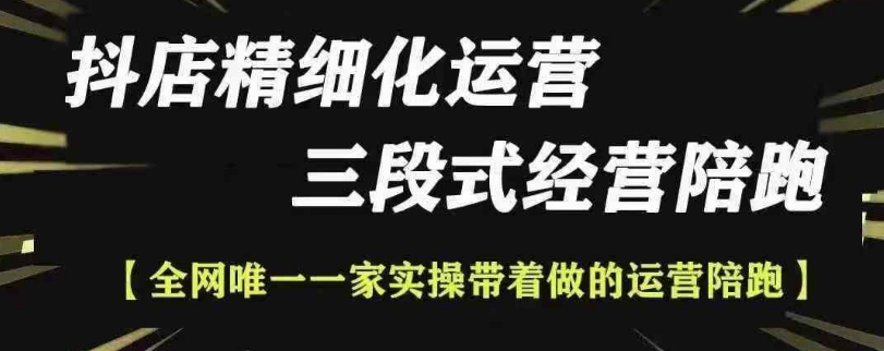 抖店精细化运营，非常详细的精细化运营抖店玩法-指尖网