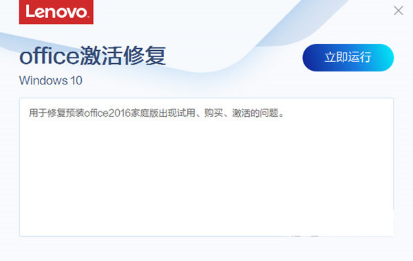 联想Office激活修复工具 v3.34.1 官方免费版-指尖网