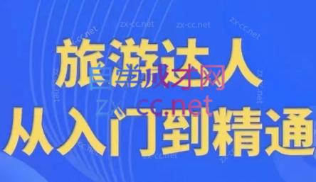 韩泽老师·酒旅达人从入门到精通-指尖网