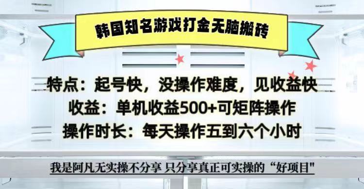 全网首发海外知名游戏打金无脑搬砖单机收益500+ 即做！即赚！当天见收益！-指尖网